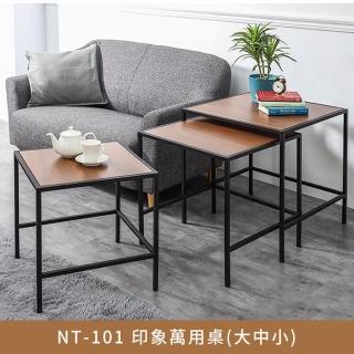 【myhome8 居家無限】NT-101 印象萬用桌-大中小