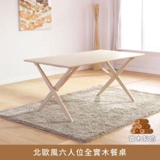 【myhome8 居家無限】北歐風六人位全實木餐桌