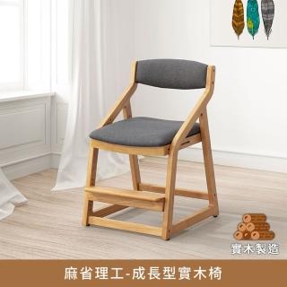 【myhome8 居家無限】麻省理工成長型實木皮面椅(橡膠木全實木)