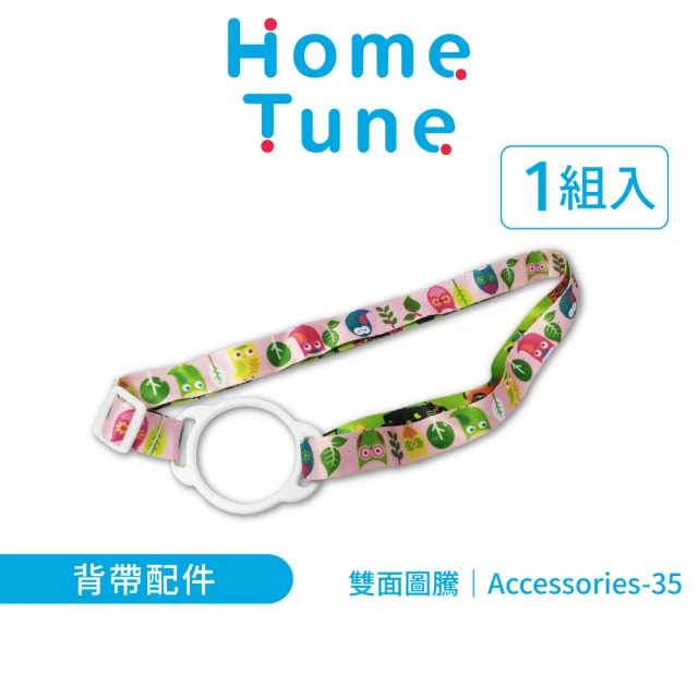 Home Tune 家音 水壺背帶配件－Accessories-35(可拆式背帶 水壺提帶 伸縮背帶 伸縮提帶)