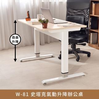 【myhome8 居家無限】W-81 史塔克氣動升降辦公桌(久坐族救星)