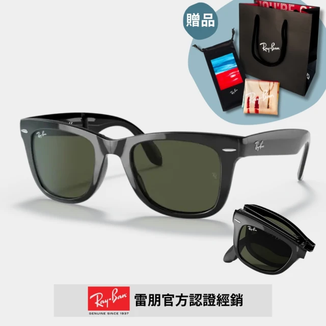 RayBan 雷朋 Wayfarer折疊式太陽眼鏡(RB4105-601、710 54mm)