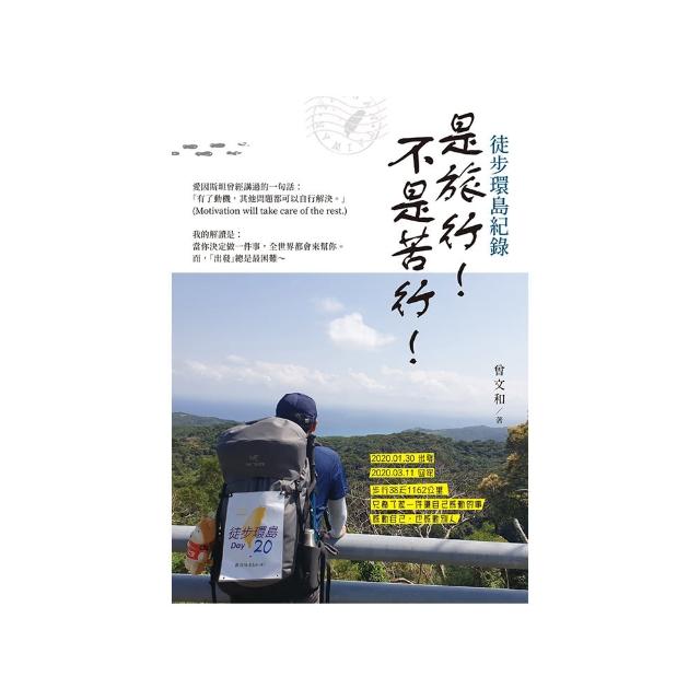 徒步環島紀錄：是旅行！不是苦行！