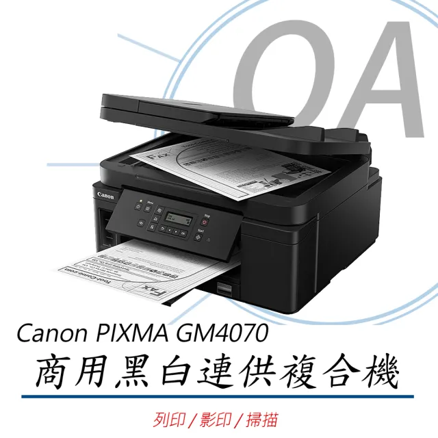 【Canon】Canon PIXMA GM4070 商用黑白連供複合機(影印/列印/掃描)