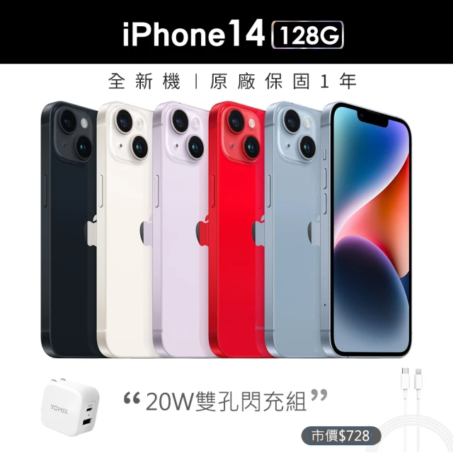 Apple iPhone 14 (128G/6.1吋)(Ma