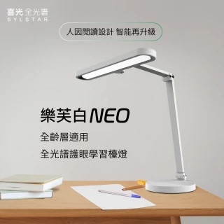 【喜光全光譜】全光譜護眼學習檯燈 - 樂芙白NEO(人因閱讀設計 智能再升級)