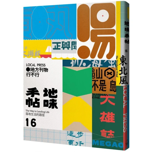樂活國民曆：懂天意，食當令，遊在地，開好運，疫後必備新時代節