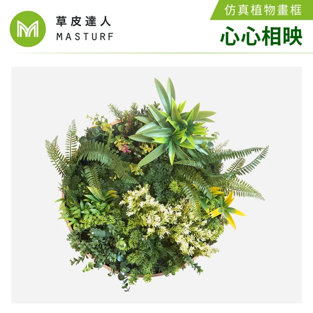 草皮達人 仿真植物掛畫-春遊(人工草、人造花、掛畫、植物牆、