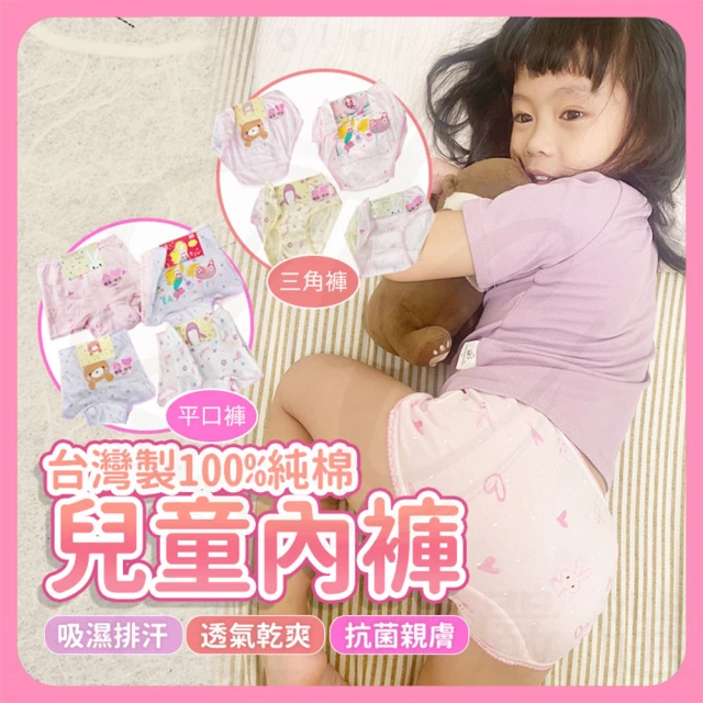 好物研究室 台灣製100%純棉 兒童三角內褲(多款任選)