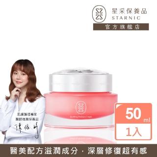 【Starnic 星采保養品】極致活妍精質霜(50ml)