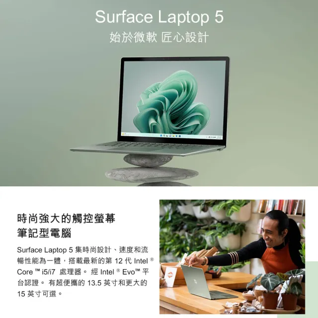 【Microsoft 微軟】微軟365個人版★13吋i5輕薄觸控筆電(Surface Laptop5/i5-1235U/8G/512G/W11-莫蘭迪綠)