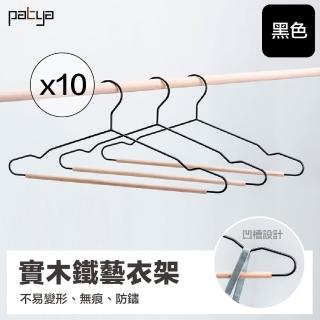 【Patya 打鐵仔】夭壽時尚實木鐵藝衣架(10入組)