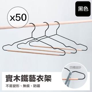 【Patya 打鐵仔】夭壽時尚實木鐵藝衣架(50入組)
