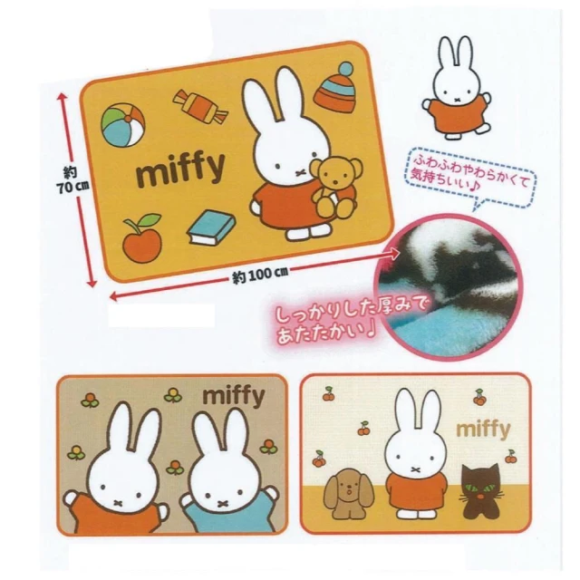 小禮堂小禮堂 米飛兔 Miffy 單人披肩毛毯 100x70cm - 3款隨機(平輸品)