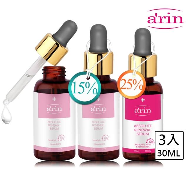 【arin 氧潤】杏仁酸微剝煥膚精華30ml 超值3入組-15*2+25*1(杏仁酸精華液/毛孔粗大/斑點印記/急救保養)