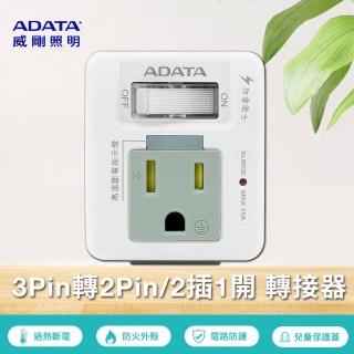 【ADATA 威剛】1切2孔2+3P 轉接器 ALPS420A(R-60LC)