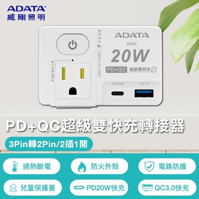 【ADATA 威剛】1切2孔2+3P+USB 快充轉接器 ALPS422A(R-81PLC)