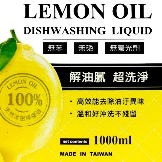 【You Can Buy】100%天然冷壓檸檬油濃縮洗碗精 1000ml*12瓶
