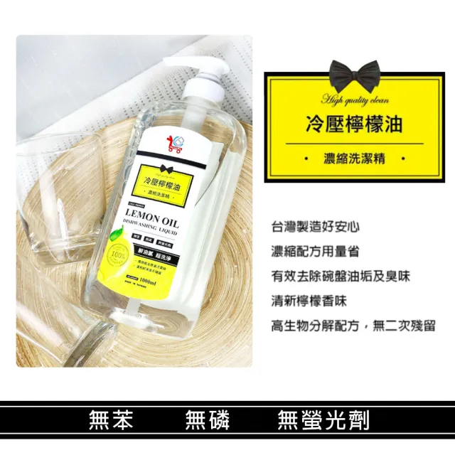 【You Can Buy】100%天然冷壓檸檬油濃縮洗碗精 1000ml*12瓶