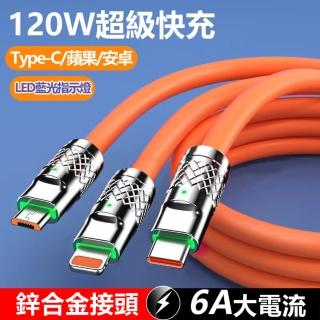 【LineQ】120W大功率6A大電流鋅合金三合一快速充電線(1.2M)