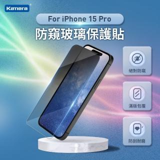 【Kamera】Apple iPhone15 Pro 防窺玻璃保護貼 3D微雕全屏鋼化膜(防窺膜/蘋果I15)