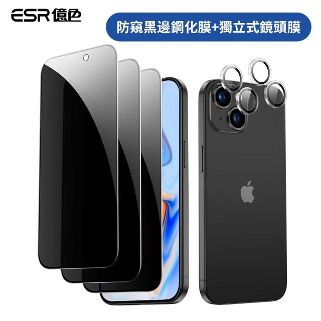 【ESR 億色】iPhone 15 滿版防窺黑邊鋼化玻璃保護貼3片裝 贈貼膜神器1入+獨立鏡頭膜2組