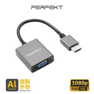 【PERFEKT】HDMI 轉VGA 超畫質影像訊號轉接器PT-54110(訊號線 接頭 訊號轉接 鋁合金 PT-54110)