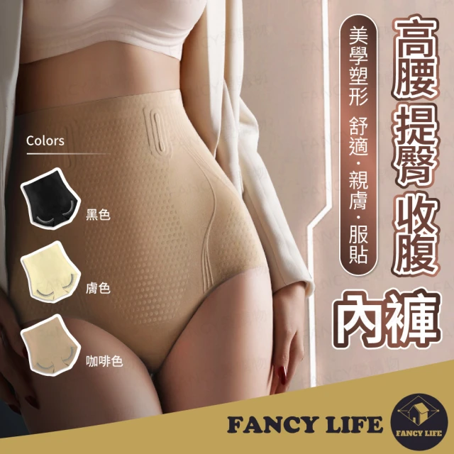 【FANCY LIFE】高腰提臀收腹內褲(束腹褲 束腹內褲 收腹內褲 收腹褲 束褲 塑身褲 提臀褲)