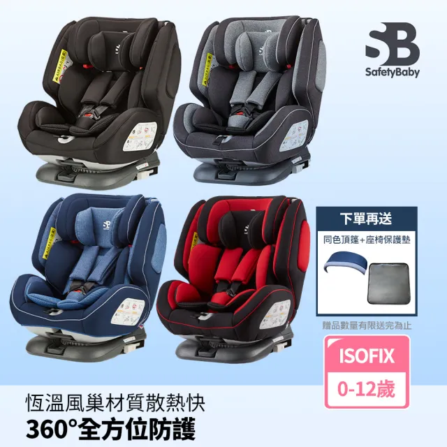 【Safety Baby適德寶】0-12歲isofix/安全帶兩用磁吸式通風型汽座(附同色頂篷+座椅保護墊/安全座椅)