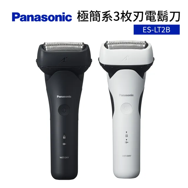 【Panasonic 國際牌】極簡系3枚刃電鬍刀(ES-LT2B)