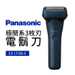 【Panasonic 國際牌】極簡系3枚刃電鬍刀(ES-LT4B-A)