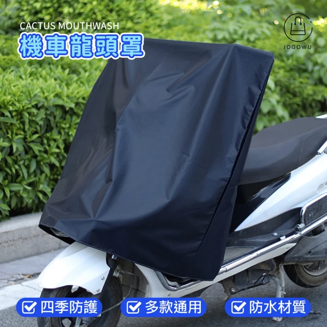 【Jo Go Wu】機車龍頭罩-2入(機車罩/摩托車罩/儀表板防曬罩)