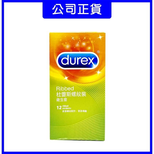 【Durex杜蕾斯】★螺紋裝保險套(12入/盒)