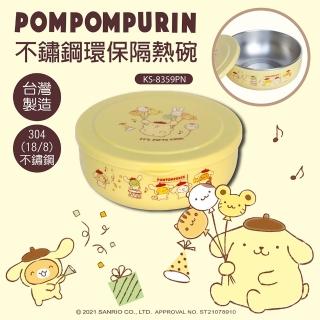 【SANRIO 三麗鷗】布丁狗 不鏽鋼隔熱保鮮碗/幼兒園餐碗/兒童碗-附湯匙(300ml 臺灣製)