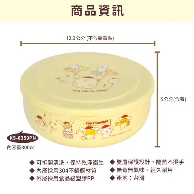 【SANRIO 三麗鷗】布丁狗 不鏽鋼隔熱保鮮碗/幼兒園餐碗/兒童碗-附湯匙(300ml 台灣製)