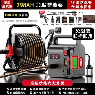 【德力西】298AH新型加強充電式抽水泵 水管車(自動雙電 純銅電機農用澆水機 50米水管)