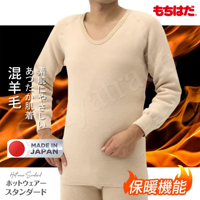 【HOT WEAR】日本製 機能高保暖 輕柔裏起毛羊毛長袖上衣-衛生衣 發熱衣 男(M-LL)