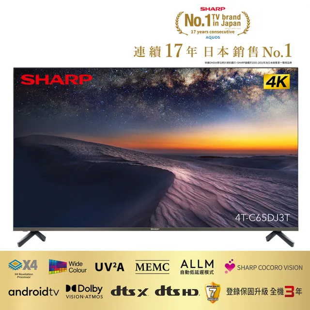 SHARP 夏普】65型4K UHD Android TV 顯示器(4T-C65DJ3T)-momo獨家