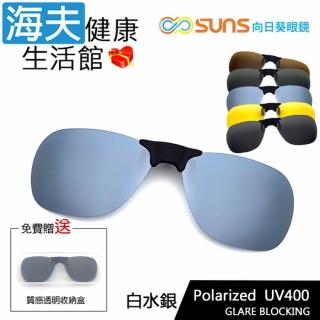 【海夫健康生活館】向日葵眼鏡 磁吸式 偏光太陽夾片 圓方框 X 白水銀(S09-2)