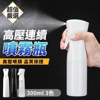 【DREAMCATCHER】酒精噴霧瓶 300ML(高壓連續噴霧瓶 噴瓶 酒精噴瓶 按壓噴霧瓶 高壓噴瓶 荷蘭瓶 噴霧瓶霧化)