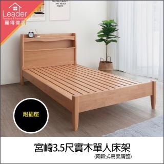 【麗得傢居】宮崎3.5尺實木床架單人加大床架 單人床臺 床組(附插頭)
