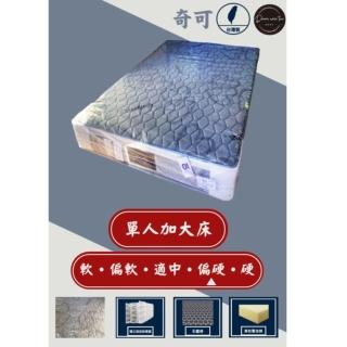 【圓夢小築】石墨烯科技乳膠獨立筒床墊(單人加大3.5尺-奇可)