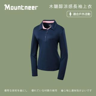 【Mountneer 山林】女木醣醇涼感長袖上衣-丈青-41P76-85(polo衫/女裝/上衣/休閒上衣)