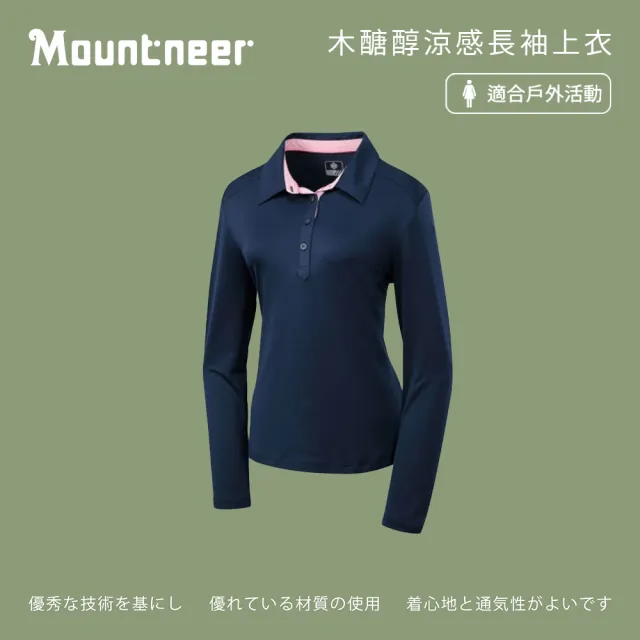 【Mountneer 山林】女木醣醇涼感長袖上衣-丈青-41P76-85(polo衫/女裝/上衣/休閒上衣)