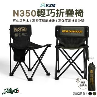 【KZM】N350輕巧折疊椅(椅子 摺合椅 座位椅 戶外 露營 逐露天下)