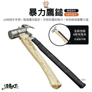 【TKS】TKS 暴力鷹錘 8周年版本 水波紋木柄(鷹鎚 銅錘 工具 拔釘器 戶外 露營 逐露天下)