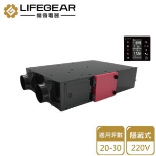 【Lifegear 樂奇】隱藏式新風機2.0/220V(HVO-200GLD2 不含安裝)