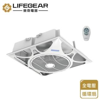 【lifegear 樂奇】dc變頻輕鋼架循環扇110v~240v(ecv-14df 不含安裝)