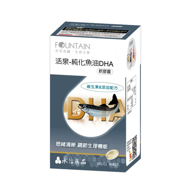 【永信活泉】純化魚油DHA軟膠囊(90粒入)