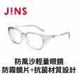 【JINS】PROTECT SLIM STANDARD 防風沙輕量眼鏡-防霧鏡片+抗菌材質設計(FKF-23S-001)
